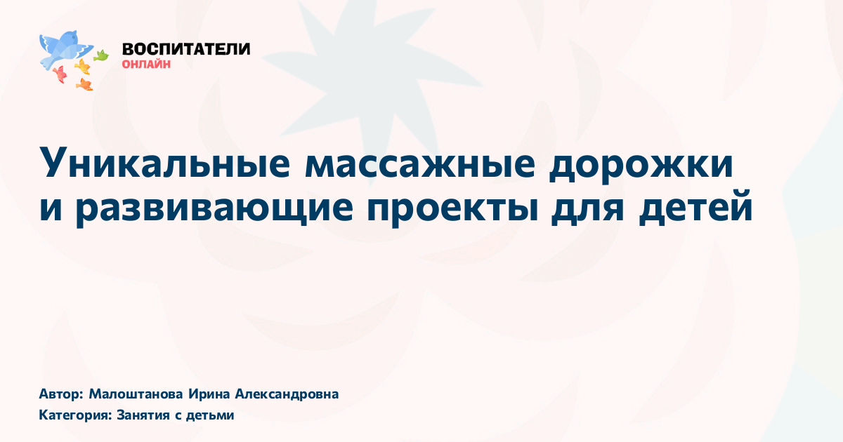 Массажные дорожки и развивающие игры: как укрепить здоровье и развивать ...
