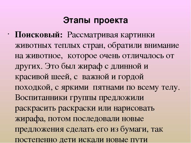 Презентация по конструированию "Жираф"