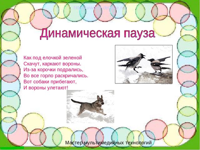 Игра-презентация «Автоматизация звука [Р]»