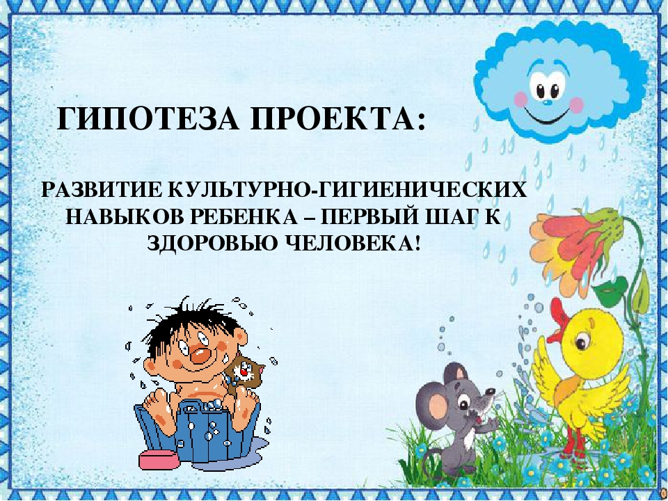 Презентация проекта в младшей группе "Чистюлька"