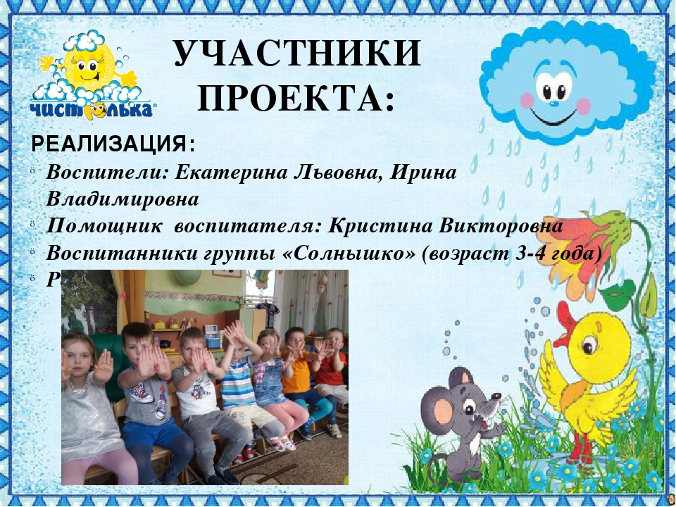Презентация проекта в младшей группе "Чистюлька"