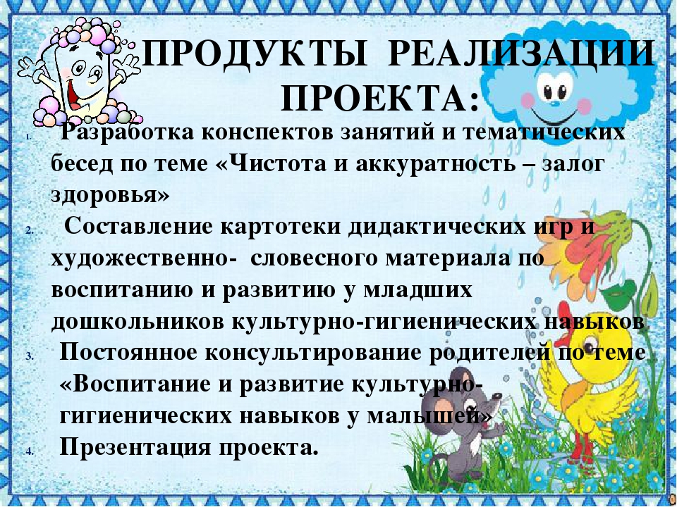 Презентация проекта в младшей группе "Чистюлька"