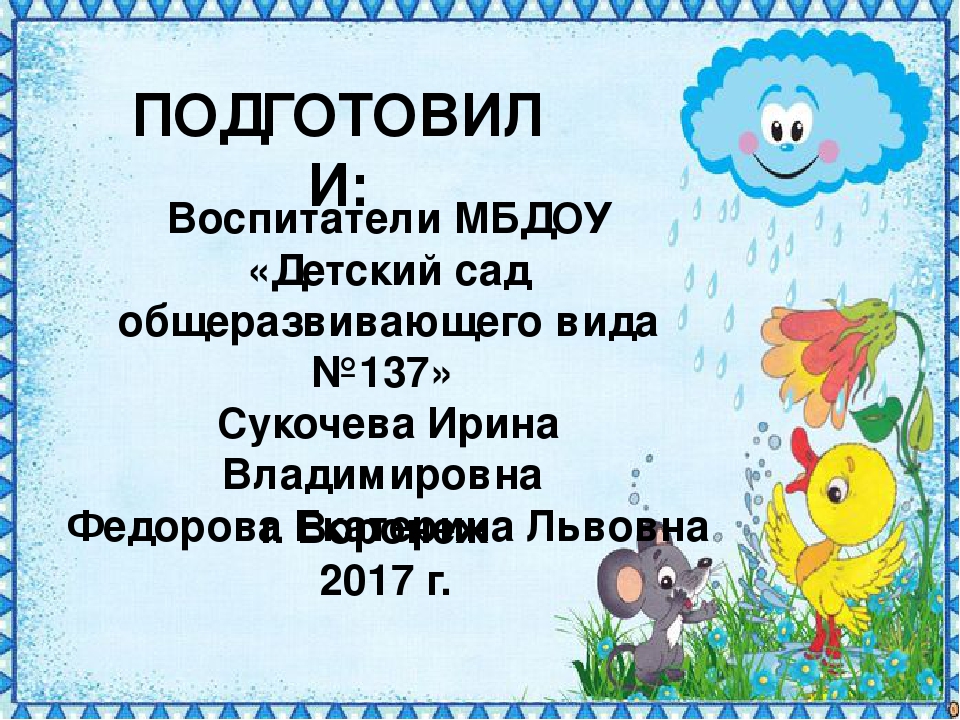Презентация проекта в младшей группе "Чистюлька"