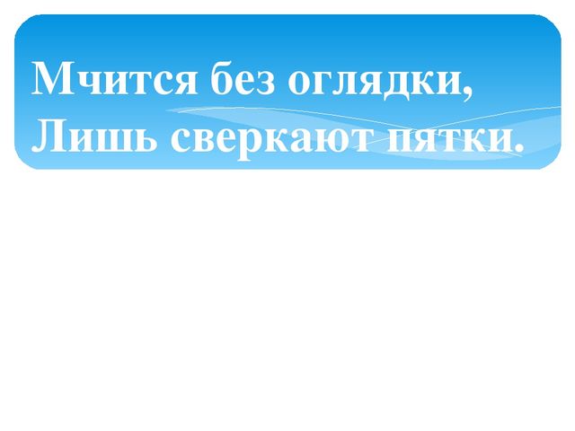 Презентация: Экологическое путешествие "В зимнем лесу"