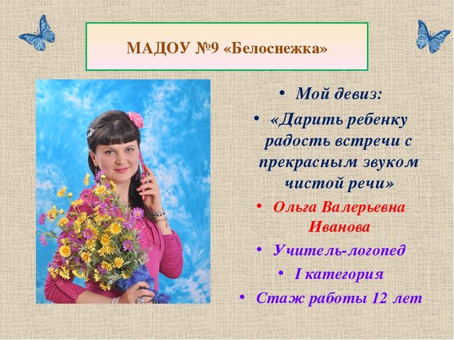 Презентация "Логоритмика в детском саду" (средняя группа)