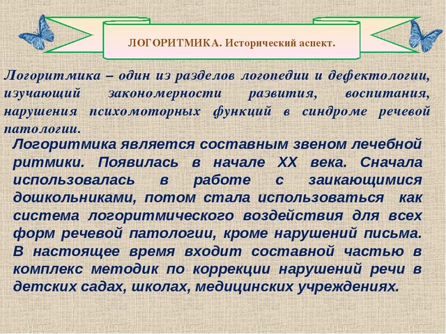 Презентация "Логоритмика в детском саду" (средняя группа)