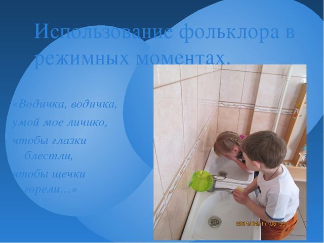 Презентация " Использование малых форм фольклора в развитии детей"