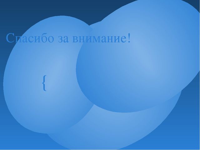 Презентация " Использование малых форм фольклора в развитии детей"