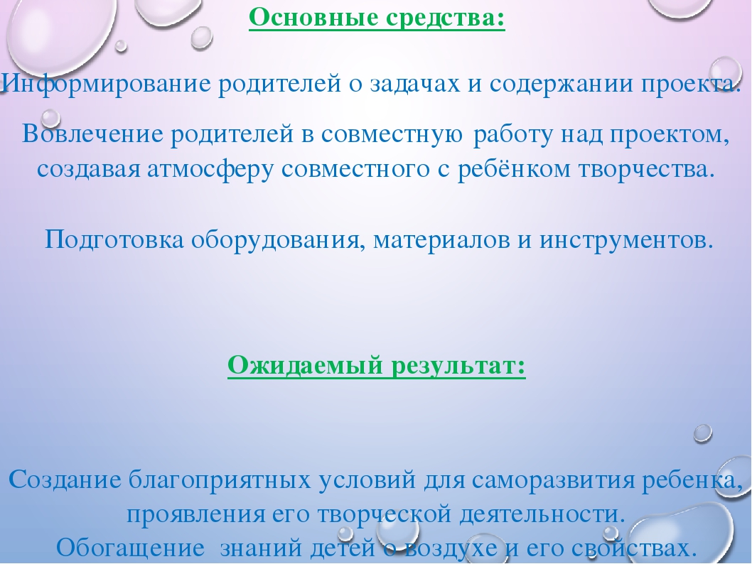 Презентация " Воздух которым мы дышим"