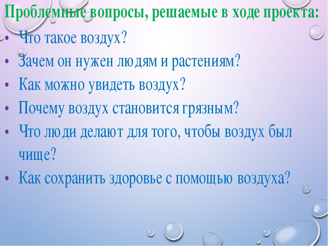 Презентация " Воздух которым мы дышим"