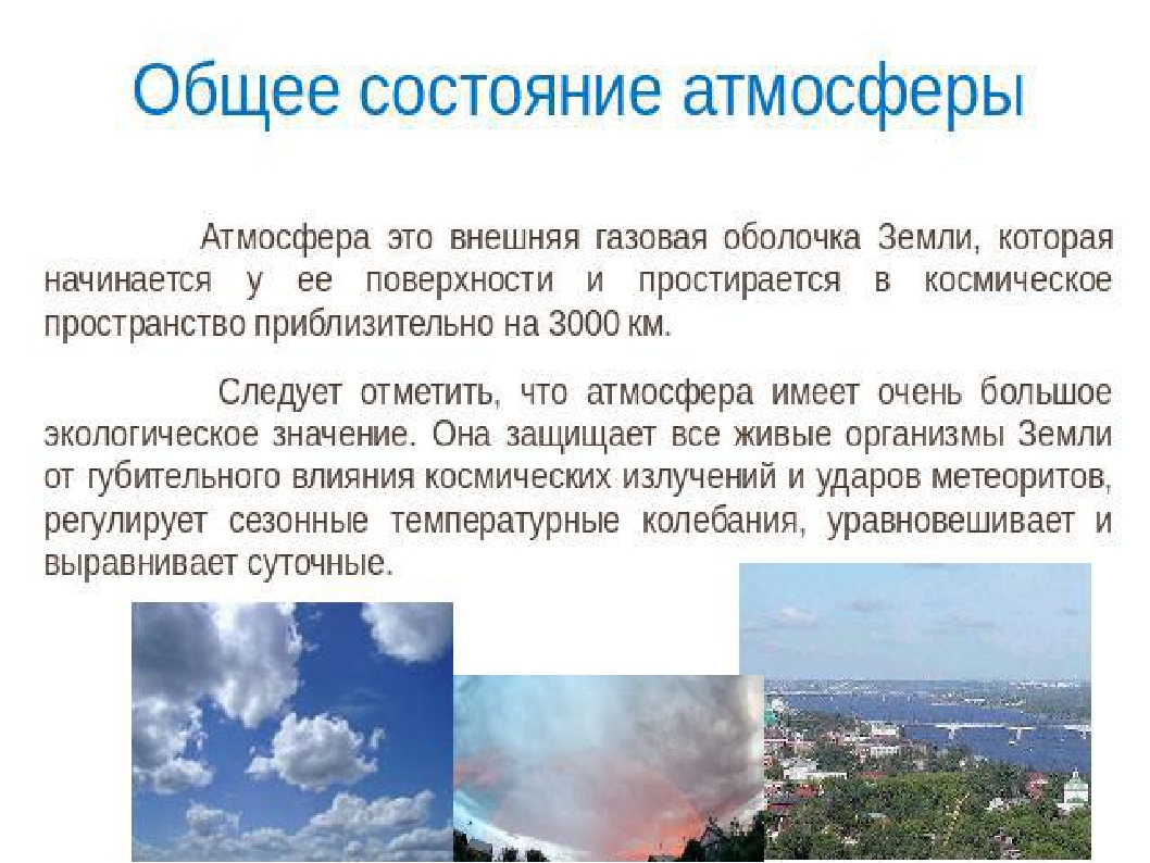Презентация " Воздух которым мы дышим"