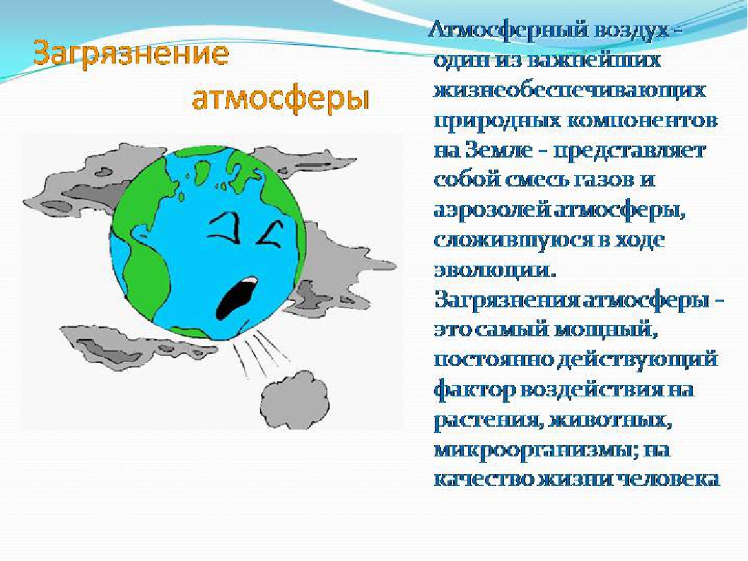 Презентация " Воздух которым мы дышим"