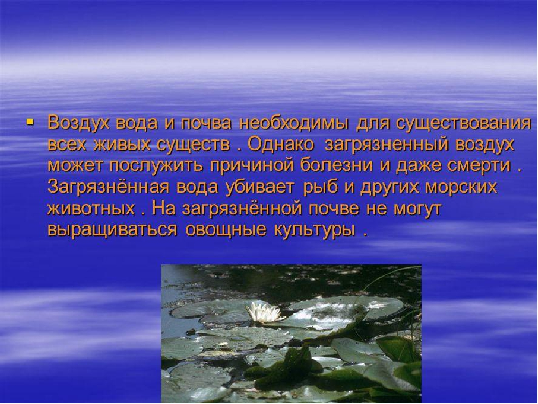 Презентация " Воздух которым мы дышим"