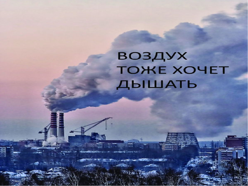 Презентация " Воздух которым мы дышим"