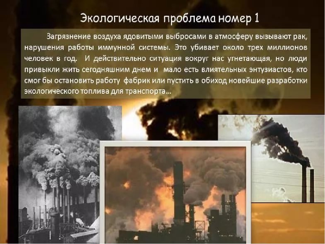 Презентация " Воздух которым мы дышим"