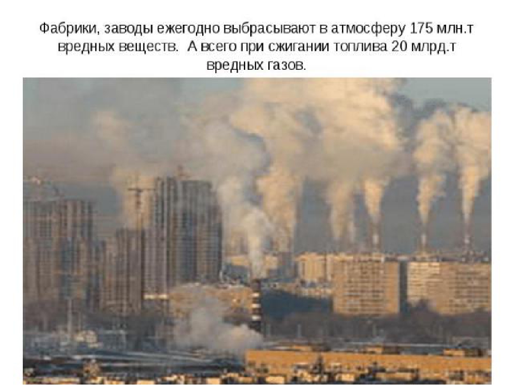 Презентация " Воздух которым мы дышим"
