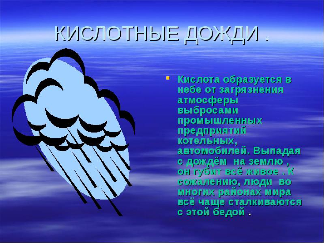 Презентация " Воздух которым мы дышим"