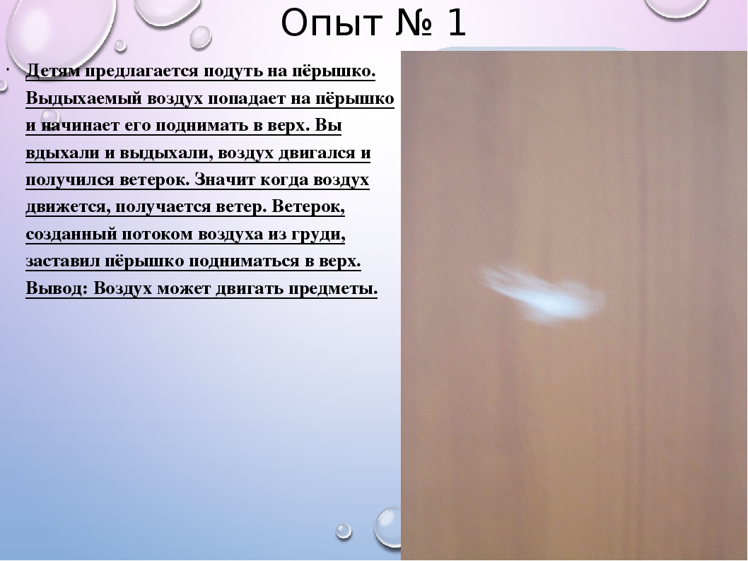 Презентация " Воздух которым мы дышим"