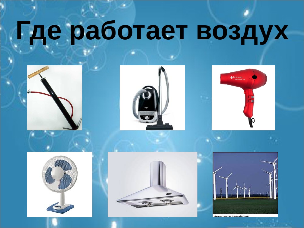 Презентация " Воздух которым мы дышим"