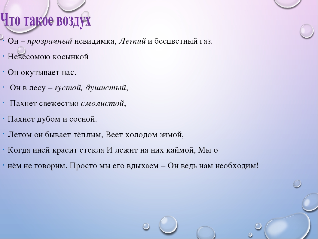 Презентация " Воздух которым мы дышим"