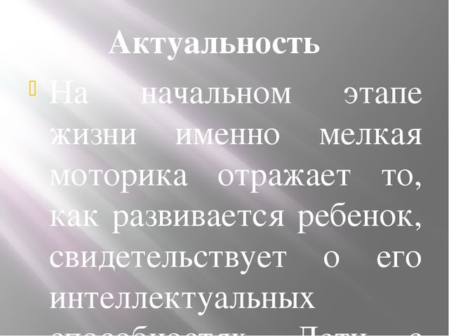 Проект презентация "Я исследователь" "Развитие мелкой моторики рук у детей дошкольного возраста" 2 младшая группа