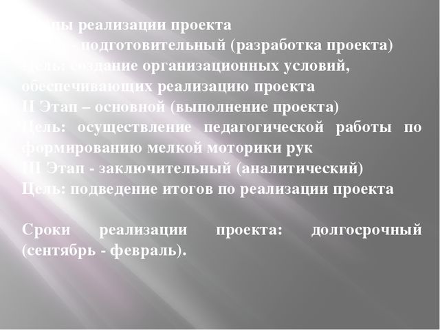 Проект презентация "Я исследователь" "Развитие мелкой моторики рук у детей дошкольного возраста" 2 младшая группа