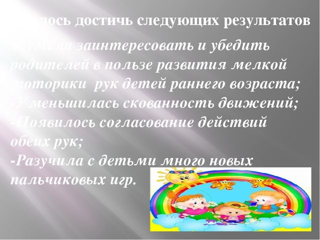 Проект презентация "Я исследователь" "Развитие мелкой моторики рук у детей дошкольного возраста" 2 младшая группа