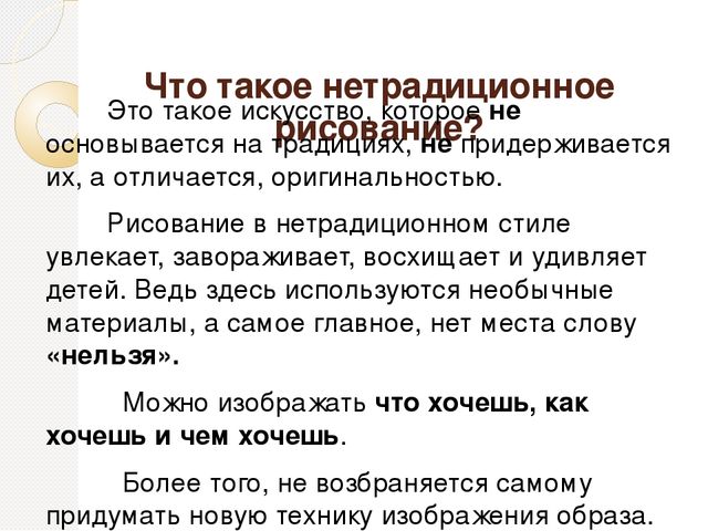 Презентация "Использование нетрадиционных техник рисования в программе И.А.Лыковой "Цветные ладошки"