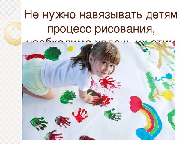 Презентация "Использование нетрадиционных техник рисования в программе И.А.Лыковой "Цветные ладошки"
