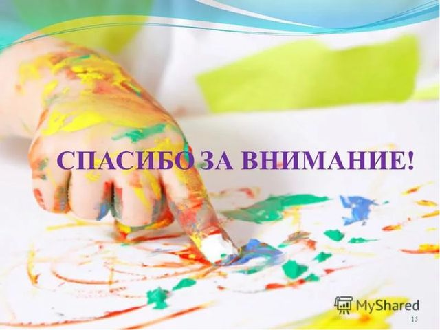 Презентация "Использование нетрадиционных техник рисования в программе И.А.Лыковой "Цветные ладошки"