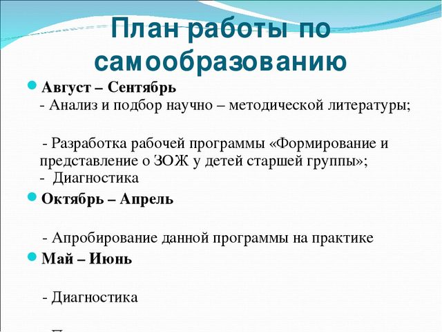Презентация"Отчет по самообразованию" Тема: "Апробирование на практике рабочей программы по формированию ЗОЖ"