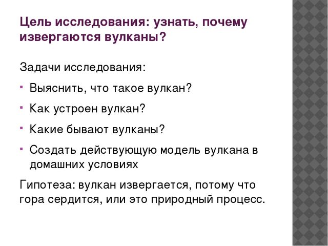 Научно-практическая конференция "Юный исследователь" на тему "Почему извергаются вулканы?"