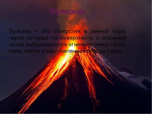 Научно-практическая конференция "Юный исследователь" на тему "Почему извергаются вулканы?"