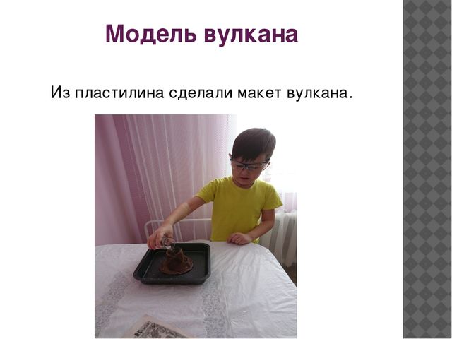 Научно-практическая конференция "Юный исследователь" на тему "Почему извергаются вулканы?"