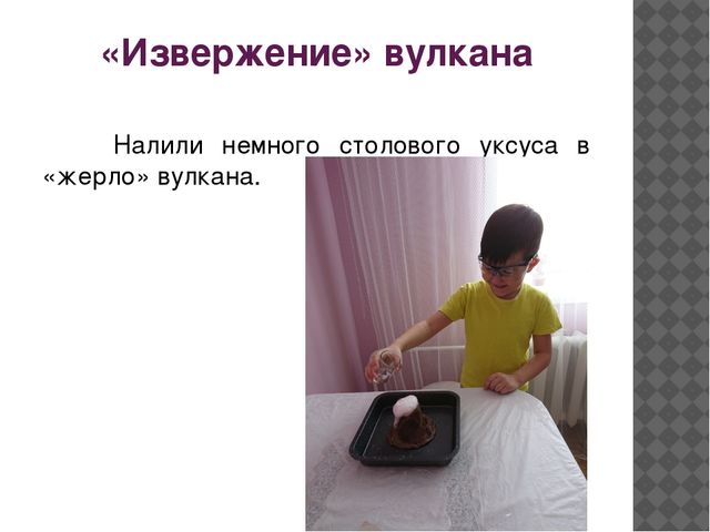 Научно-практическая конференция "Юный исследователь" на тему "Почему извергаются вулканы?"