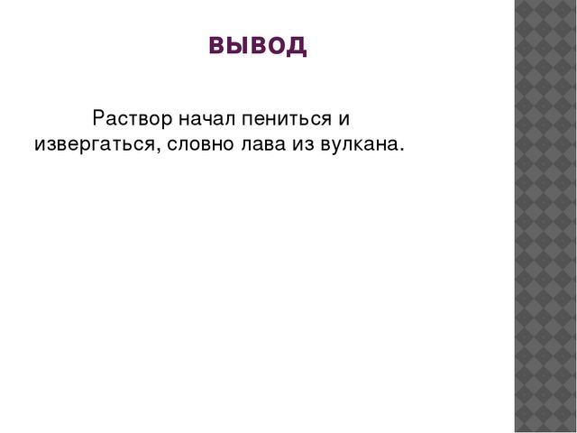 Научно-практическая конференция "Юный исследователь" на тему "Почему извергаются вулканы?"