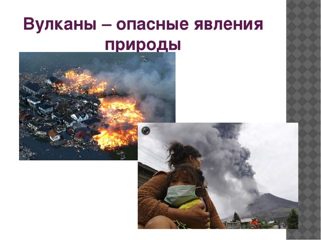 Научно-практическая конференция "Юный исследователь" на тему "Почему извергаются вулканы?"