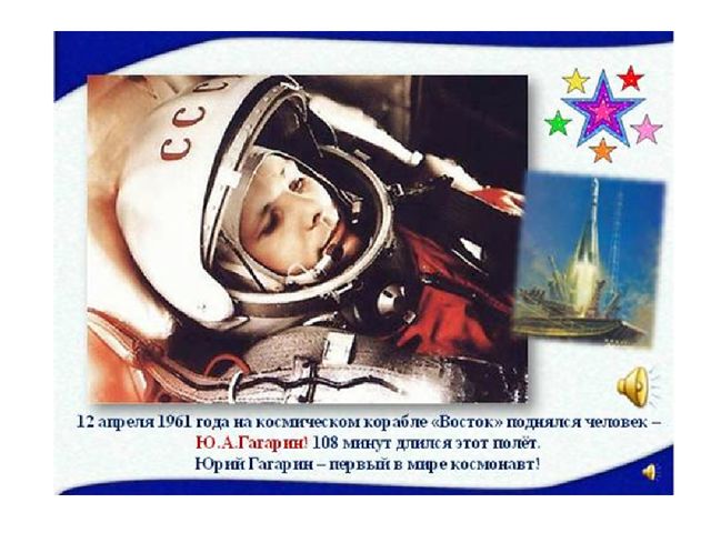 Презентация на тему: "Путешествие в космос" для дошкольников