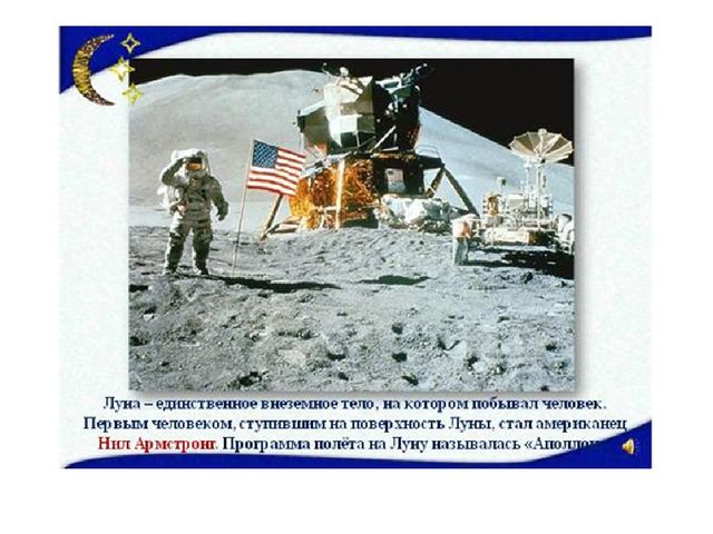 Презентация на тему: "Путешествие в космос" для дошкольников