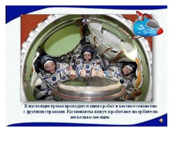 Презентация на тему: "Путешествие в космос" для дошкольников