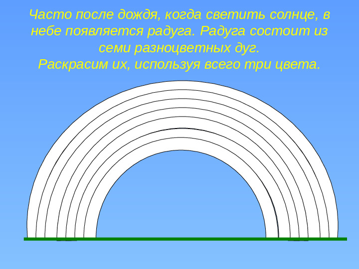 Презентация на тему "Цвета радуги"