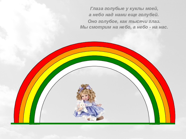 Презентация на тему "Цвета радуги"