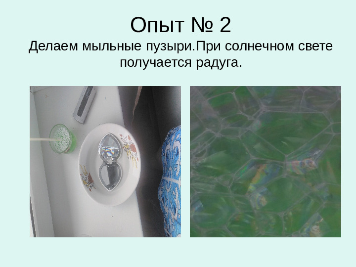 Презентация на тему "Цвета радуги"