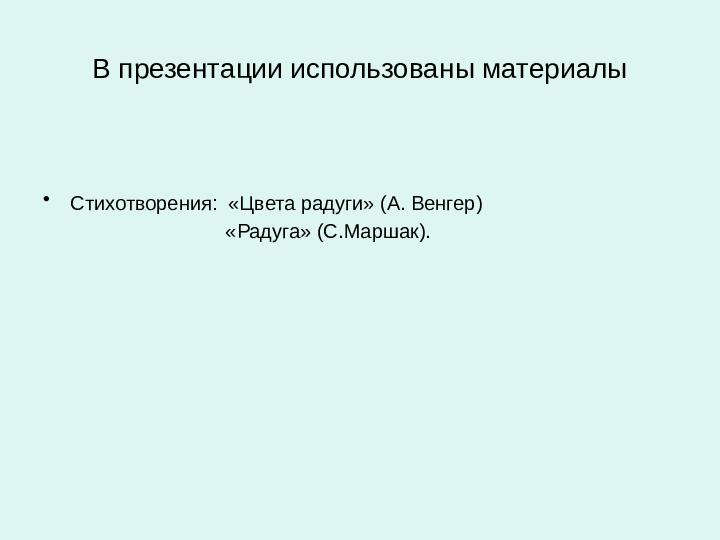 Презентация на тему "Цвета радуги"