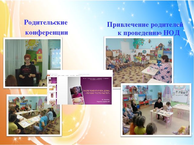 Организация работы с родителями по познавательно-исследовательской деятельности посредством опытов и экспериментов