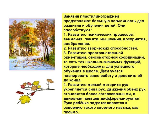 Мастер - класс "Осенне дерево". Пластилинография