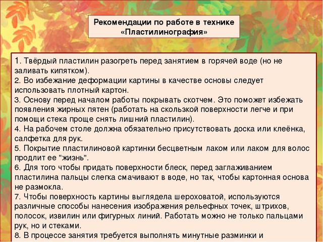 Мастер - класс "Осенне дерево". Пластилинография