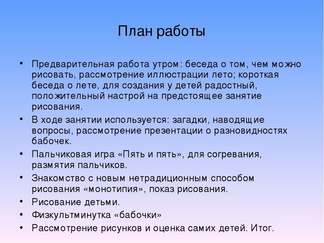 ООД по рисованию в нетрадиционной технике "монотипия" на тему: "Разноцветные бабочки" (старшая группа)