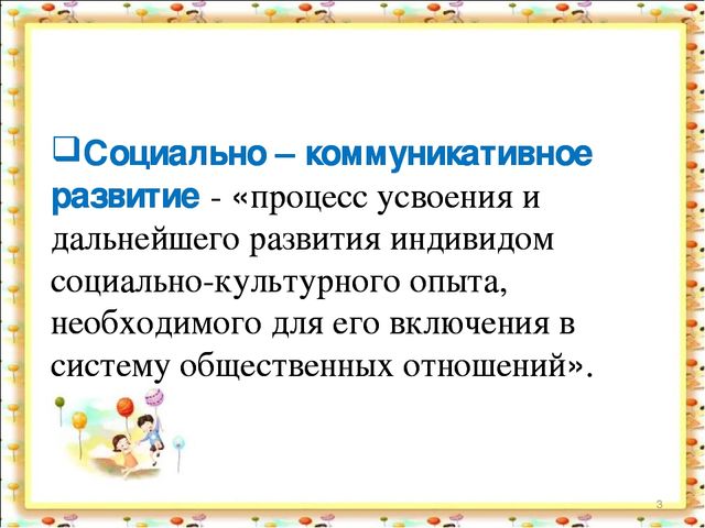 Социально коммуникативное развитие это. Социально-коммуникативное развитие дошкольников по ФГОС. Презентация по социально-коммуникативному развитию. Коммуникативное развитие дошкольников презентация. Афоризмы по социально коммуникативному развитию.