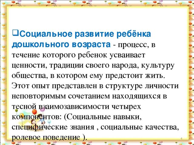 Презентация: "Социально-коммуникативное развитие детей дошкольного возраста по ФГОС"